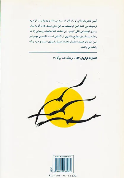 توان روحی زن